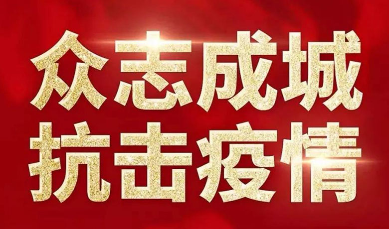 驰援湖北，yp街机电子股份再出发